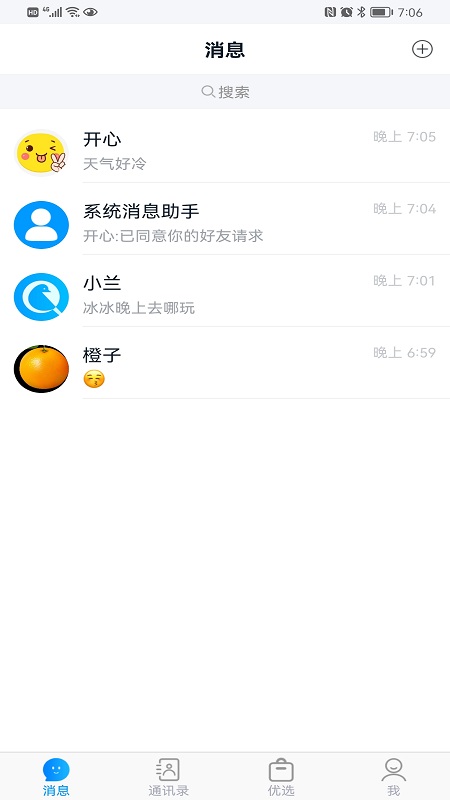 讯享交友
