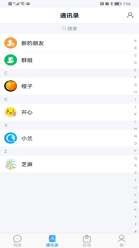 讯享交友