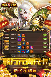 黑暗与荣耀(送万元真充)