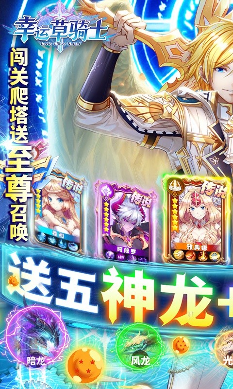 幸运草骑士(神龙永抽版)