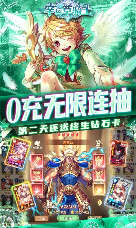 幸运草骑士(神龙永抽版)