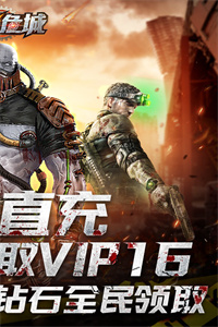 生化危城(送万充)