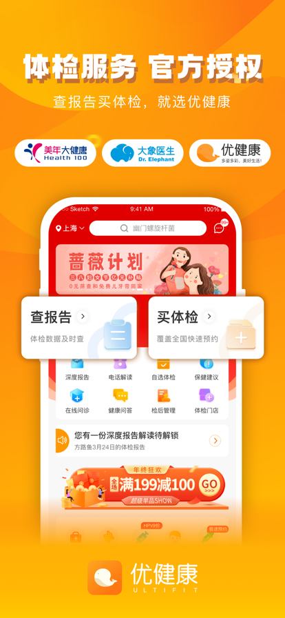 优健康官网版
