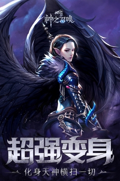 神之召唤(满宠送真充)