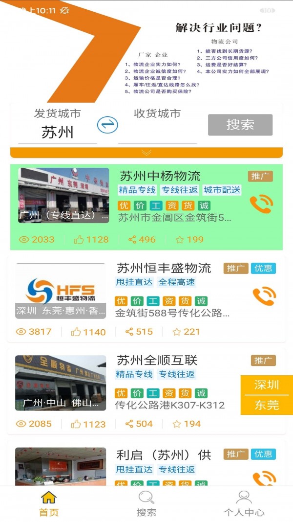 谗萝鲜运货主版app.jpg