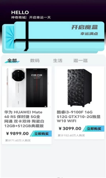 神奇魔盒app.png