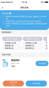 凡小电充电.png