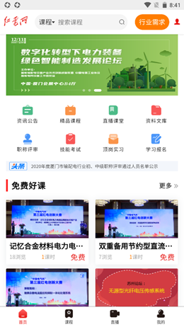 红电app.png
