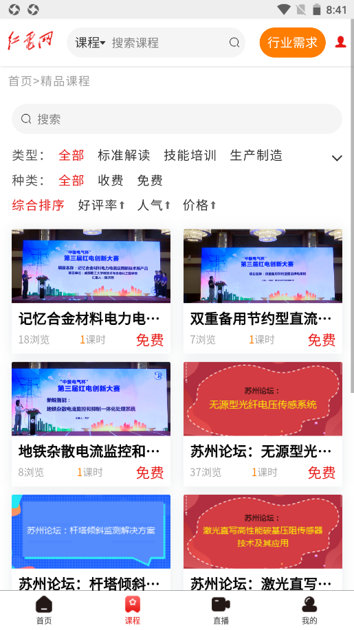 红电app.png