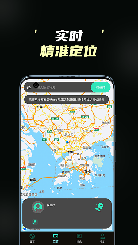 守护情侣定位.png