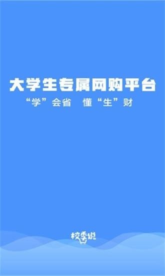 校季说app.jpg