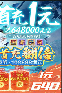 灵诀(1元返648倍)