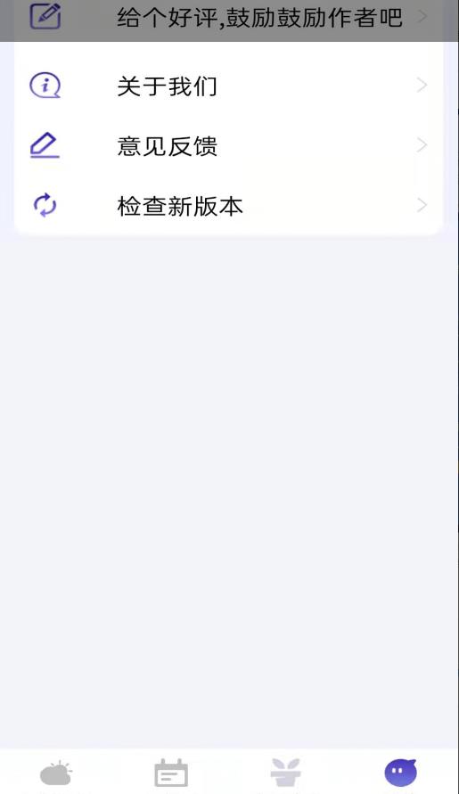 风言天气