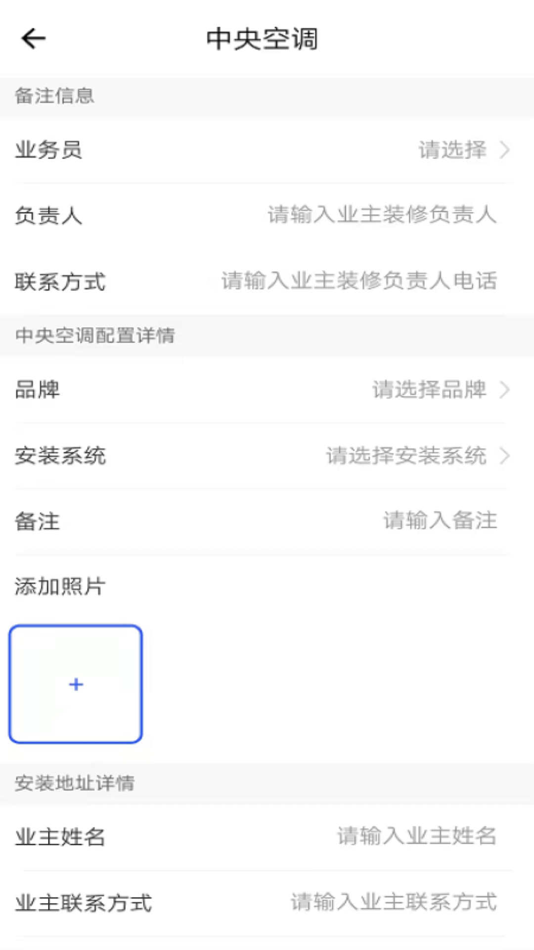 暖通管家