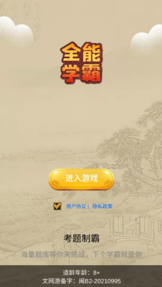 全能学霸