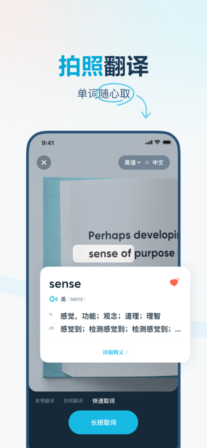 有道翻译官.png