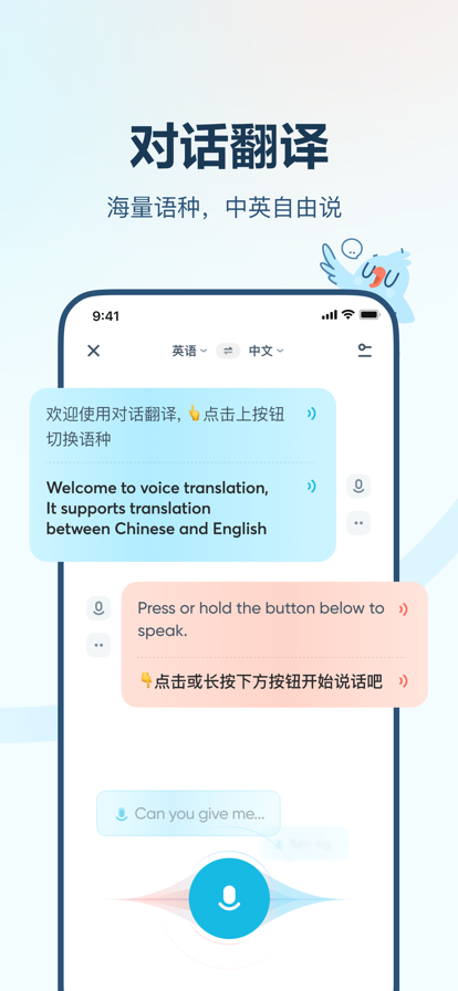 有道翻译官.png