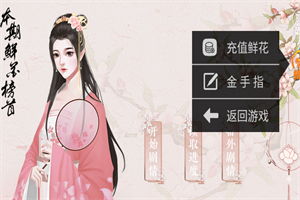 倾凰无限鲜花版