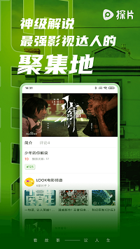 探片app.png