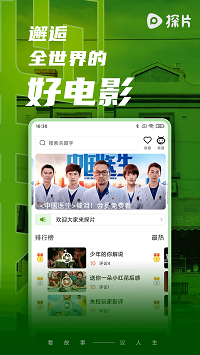 探片app.png