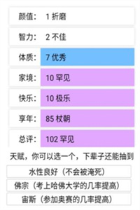人生重开模拟器井川里予版