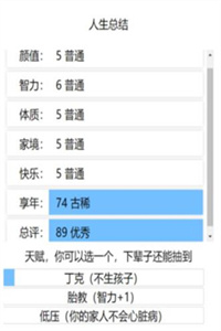 人生重开模拟器井川里予版