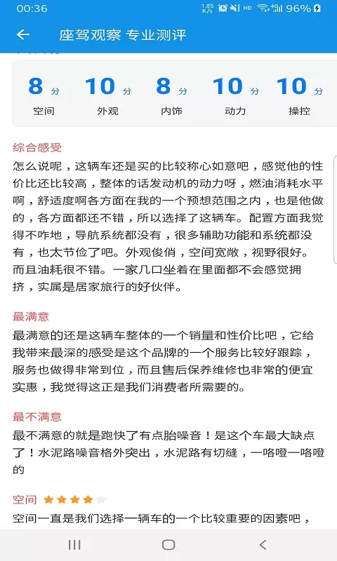 座驾观察app.jpg