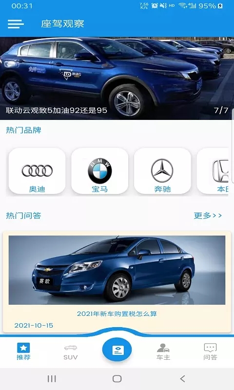 座驾观察app.jpg