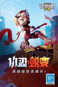逃跑吧少年8.0.0破解版