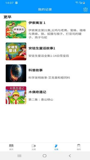 儿童故事经典大全app.jpg