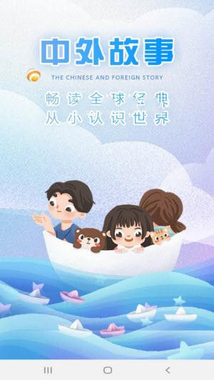 儿童故事经典大全app.jpg