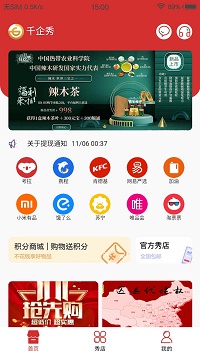 千企秀app.jpg