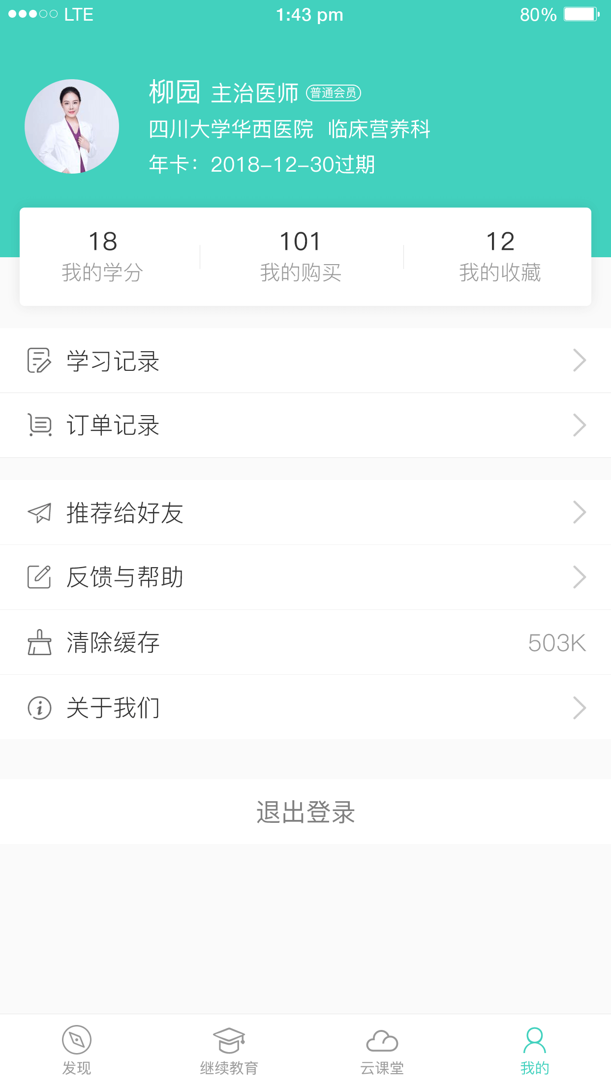 专注云课堂