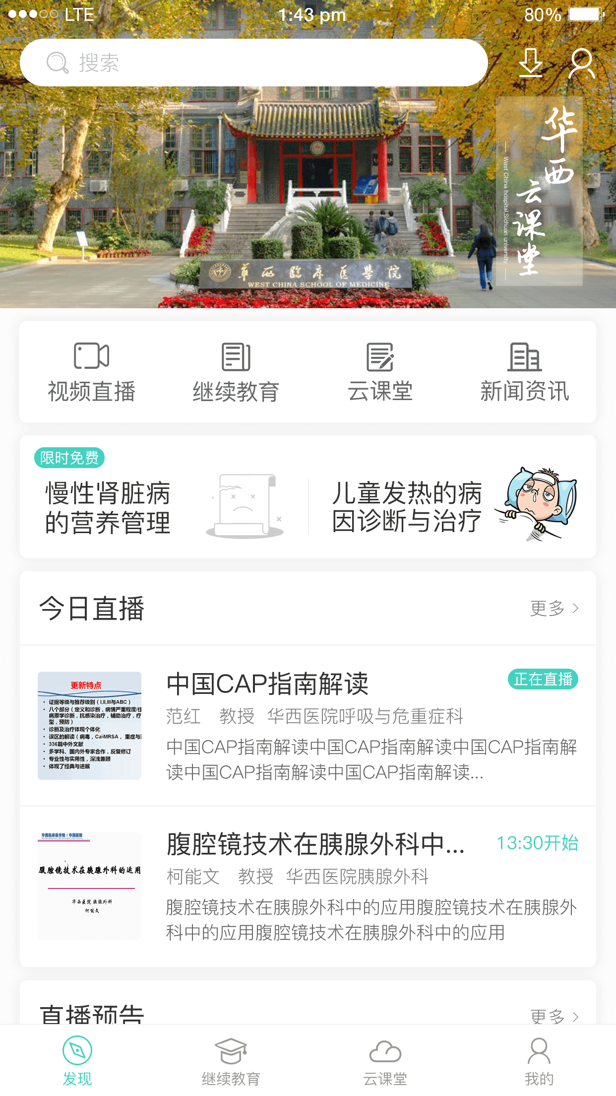 专注云课堂