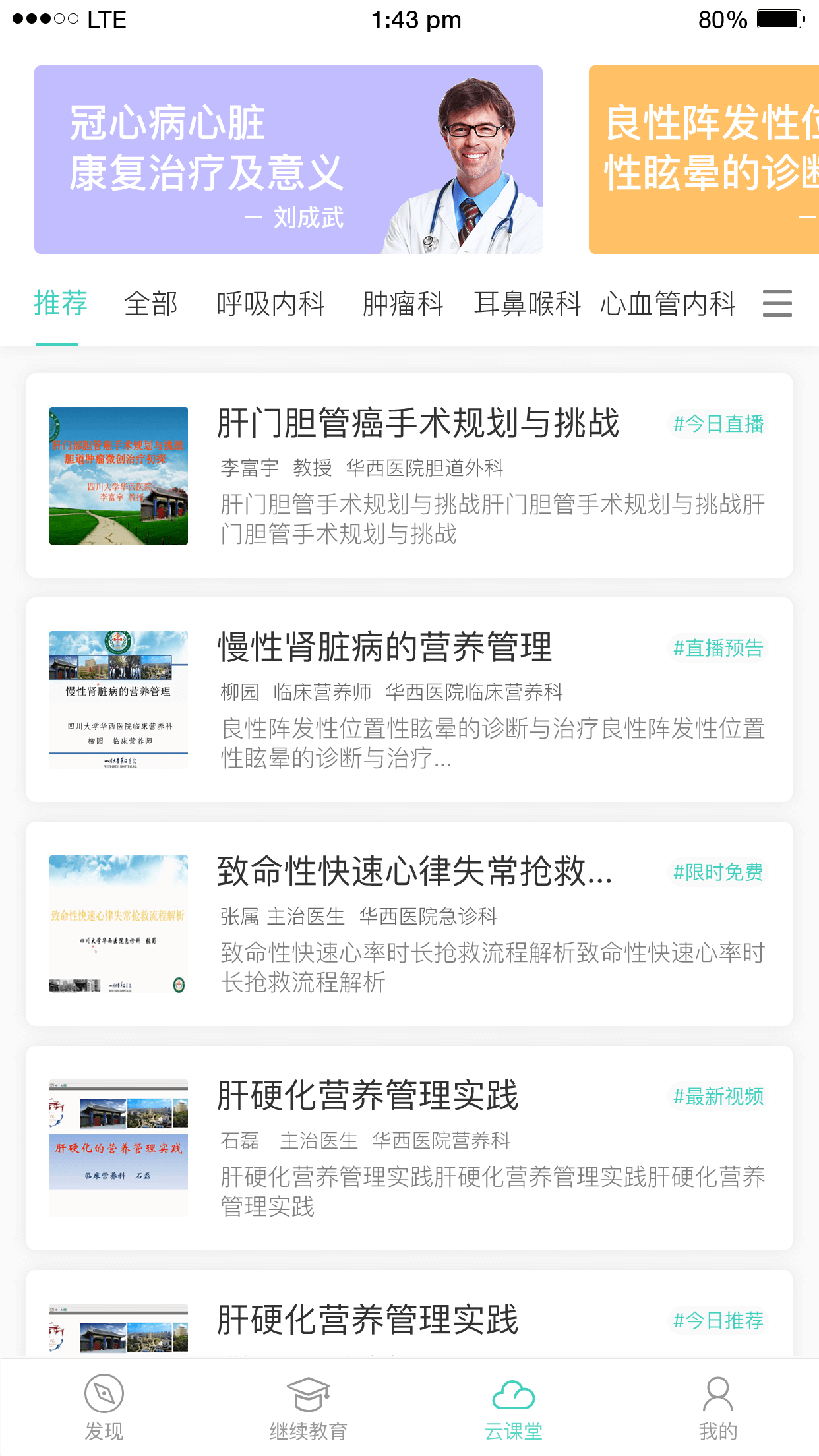 专注云课堂