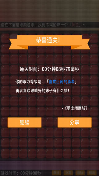 眼力大师