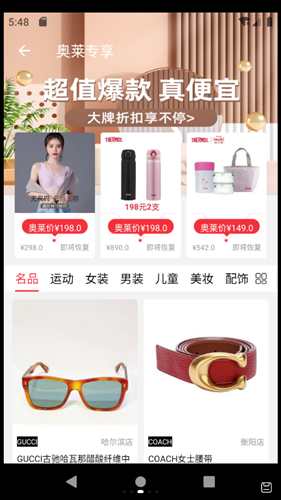 杉杉奥莱app.png
