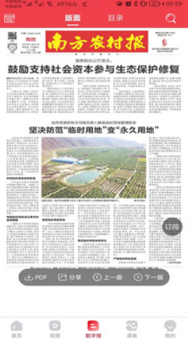 南方农村报APP.png