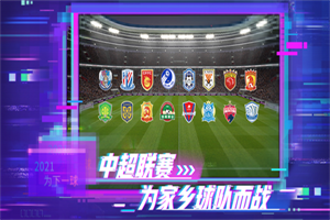 实况足球5.5.3网易版