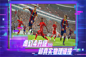 实况足球5.5.3网易版
