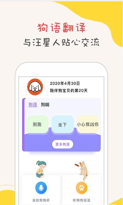 狗语狗狗翻译器.jpg