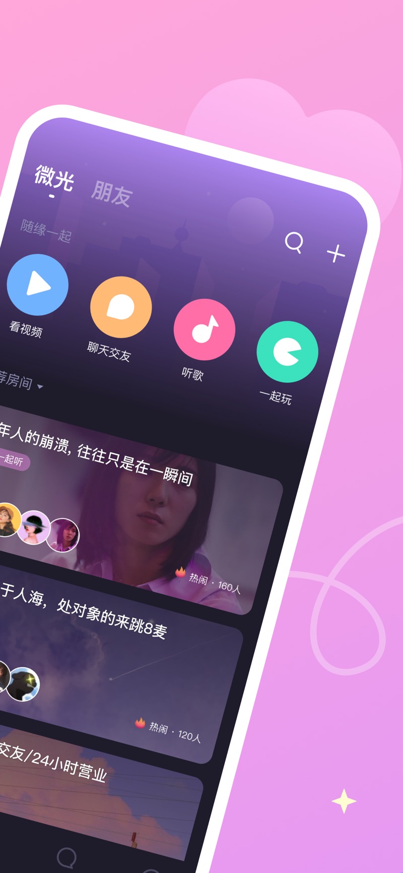 微光app.jpg