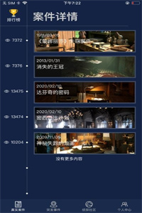 犯罪大师肇事逃逸追踪篇