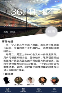 犯罪大师肇事逃逸追踪篇
