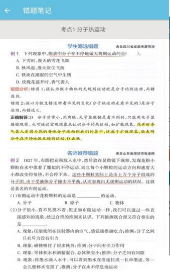物理大师帮
