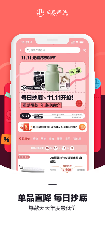 网易严选官网版