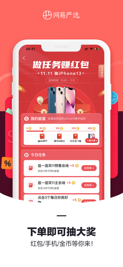 网易严选官网版