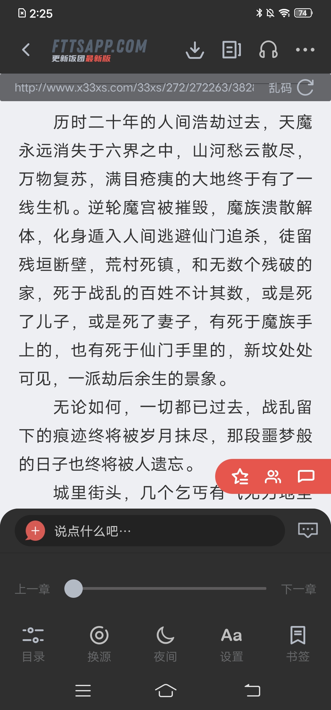 饭团看书破解版