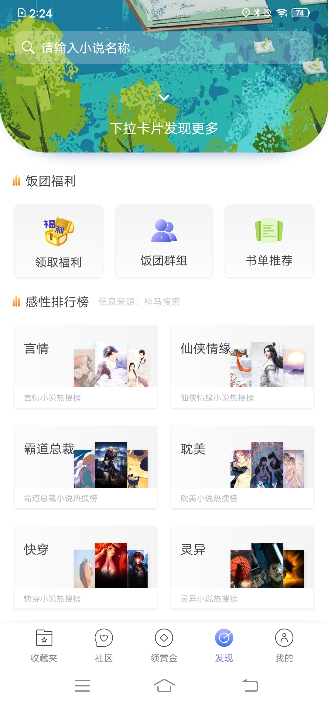 饭团看书破解版