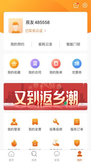辰寓APP